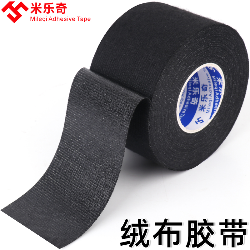 线束电工胶带汽车绝缘耐磨绕线黑胶布车用阻燃耐高温绒布胶带包邮