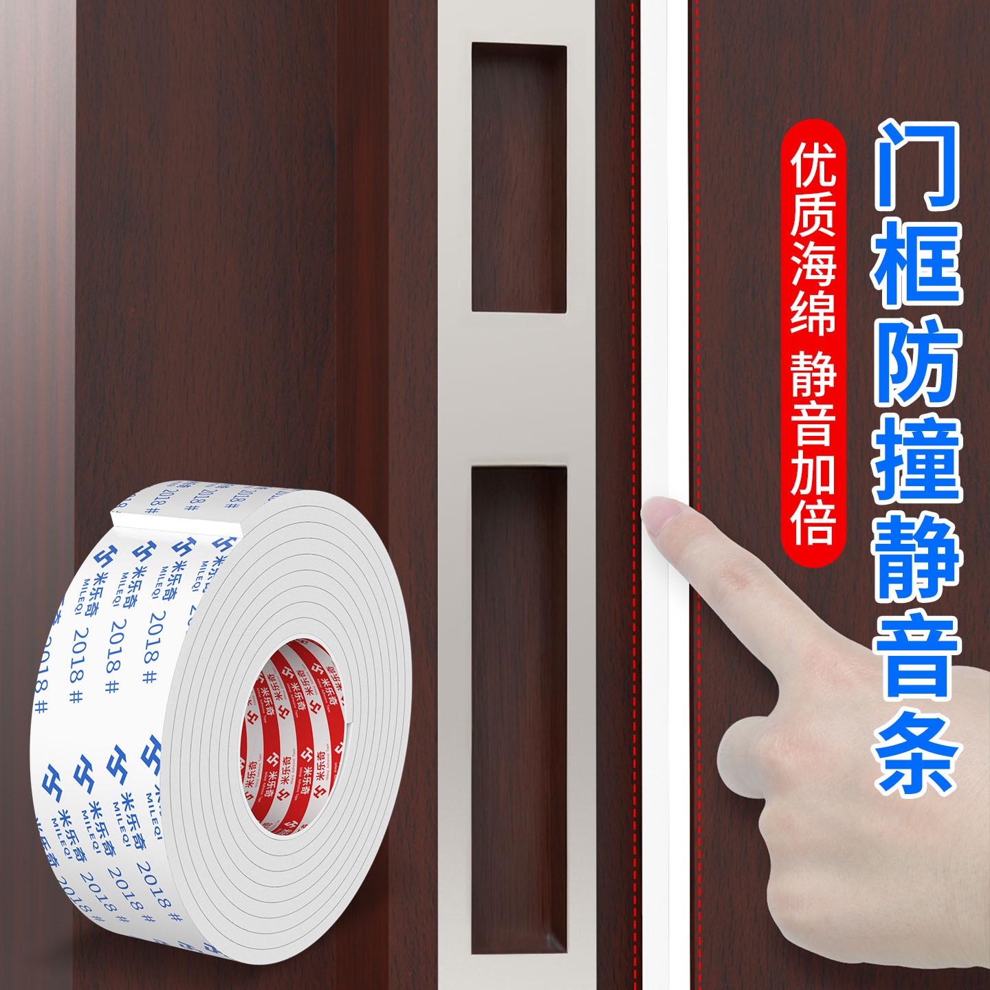 米乐奇EVA防盗门密封条静音