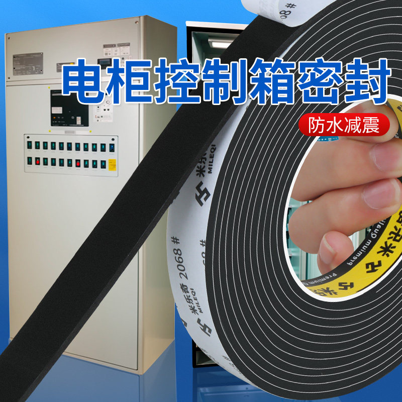 eva泡棉单面胶配电箱机柜门控制箱防水防潮防尘密封胶条海绵胶带