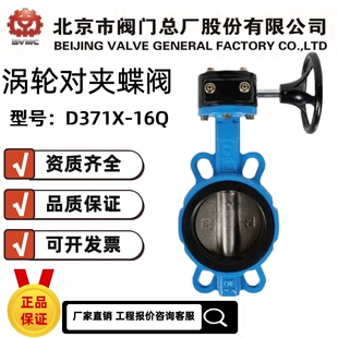 北京市阀门总厂京牌BVMC涡轮对夹式止回阀D371X-16Q手动涡轮蝶阀