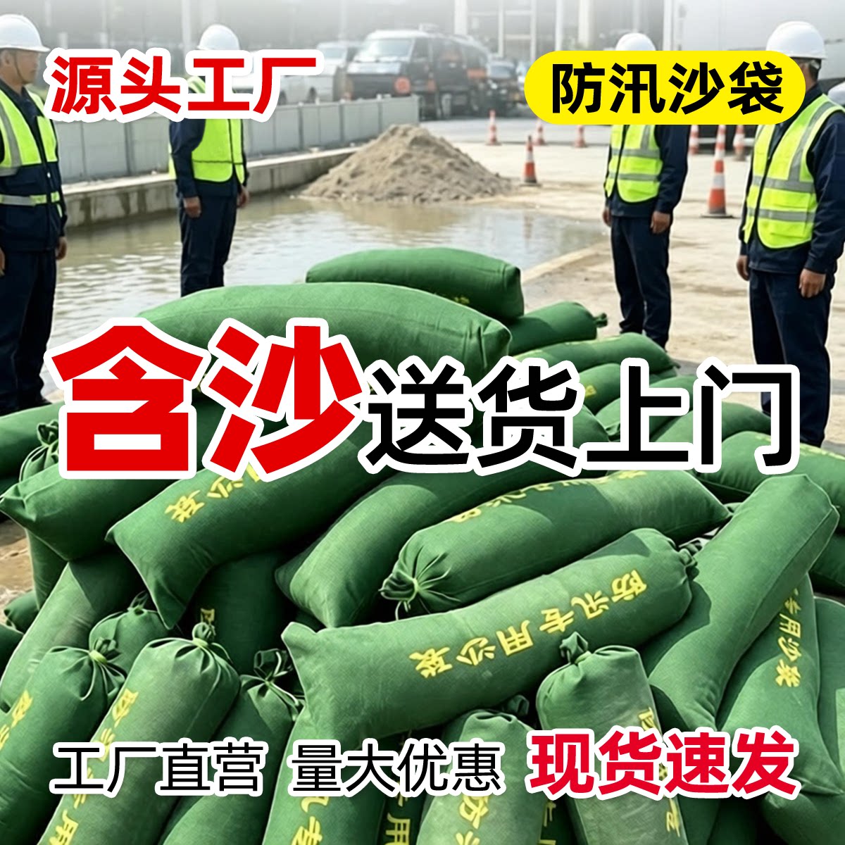 含沙沙袋【包邮】浙江工厂装好沙防汛袋成品带沙防洪沙包送货上门