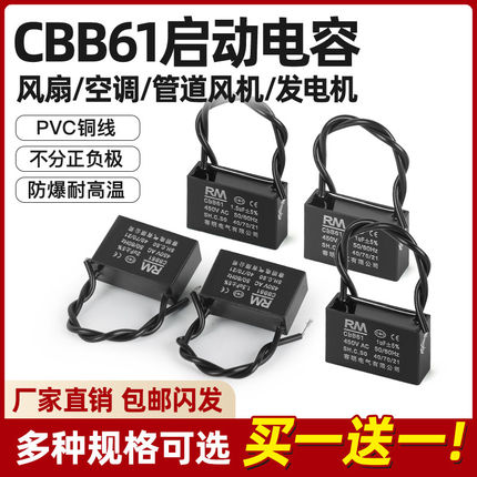 电风扇启动电容器CBB61落地家用台扇电机通用1.2 1.5UF/2吊扇450v