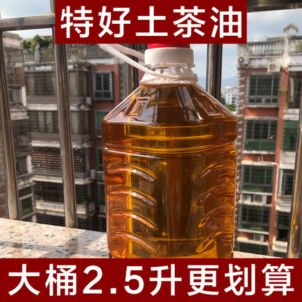 野山茶籽子仔油纯正农家自榨食用油一级冷榨生榨孕妇食用油