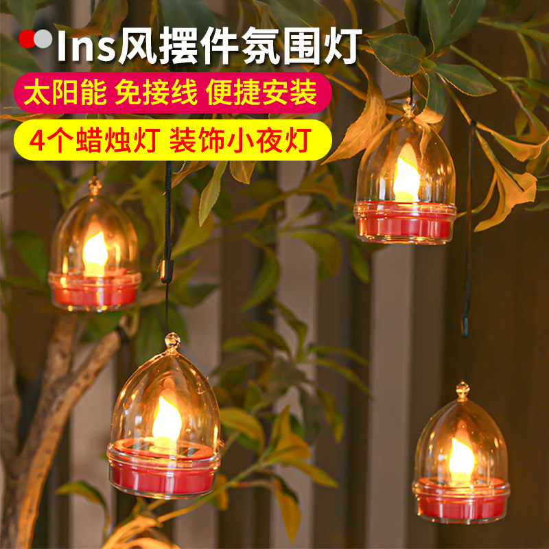 太阳能户外灯家用庭院灯花园景观小夜灯小院挂树蜡烛灯民宿装饰灯