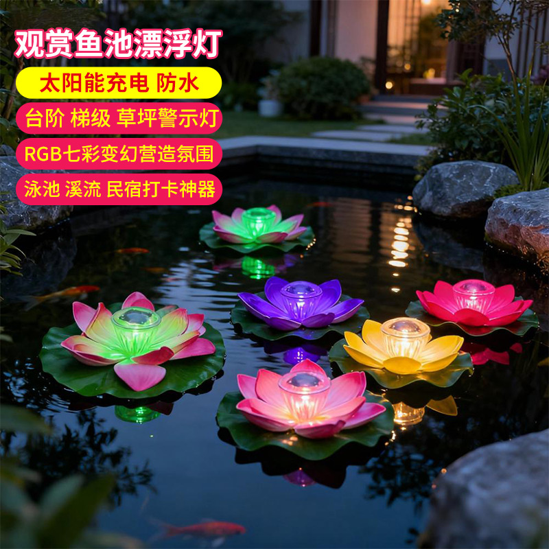 靓光景太阳能防水鱼池灯莲花灯