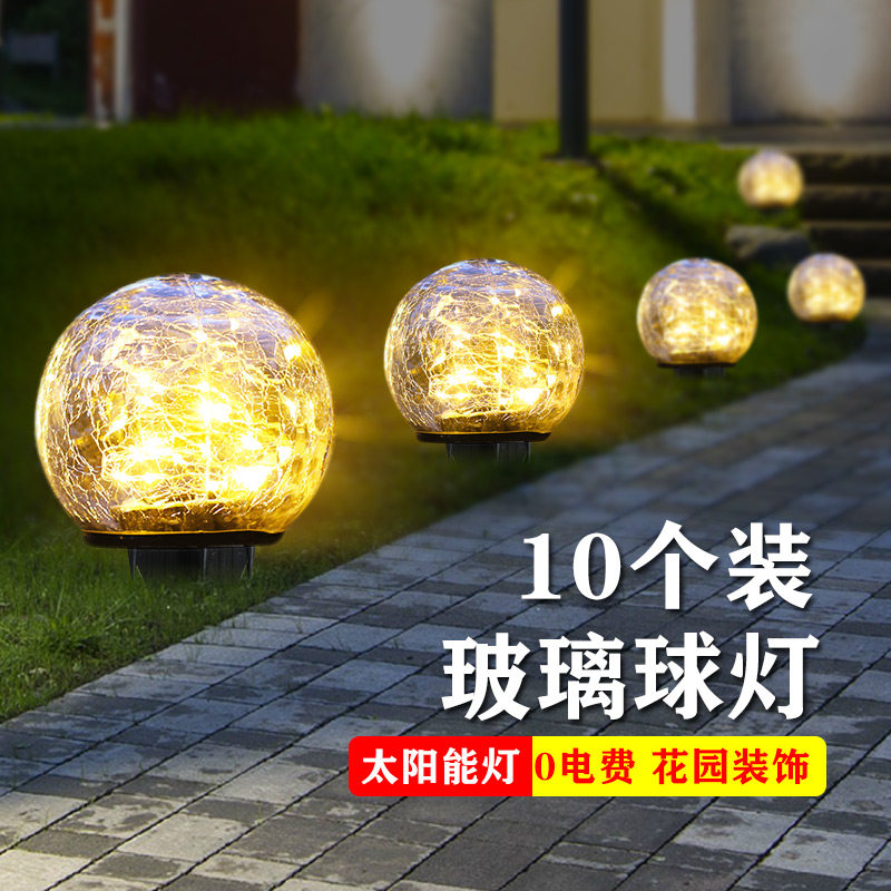 太阳能户外庭院灯防水LED花园草坪灯室外插地装饰灯裂纹球地埋灯