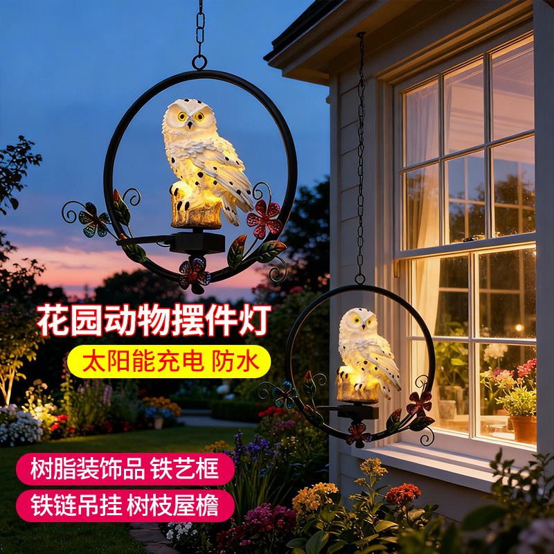 太阳能猫头鹰挂灯户外花园装饰