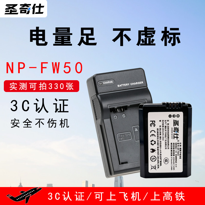 圣奇仕np-fw50相机电池适用索尼sony zve10/10L一代 a6000 a6400 a5100 a7m2r2 a6300 nex5t nex7微单充电器