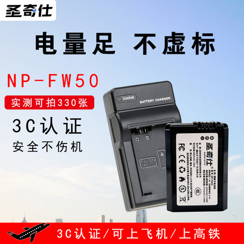 圣奇仕NP-FW50索尼微单电池