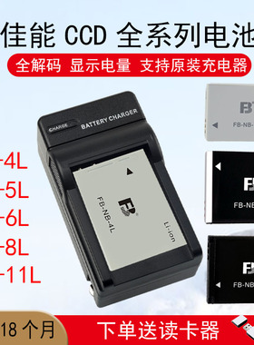 沣标EN-4L/5L/6L/8L/11L适用ccd佳能ixus系列学生相机130电池210 220hs 200is 105 115hs 110is 950is充电器
