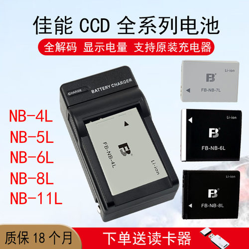 沣标佳能CCD相机电池大电量