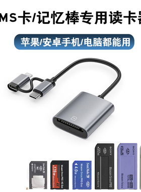 ms卡读卡器适用于索尼sony记忆棒长短棒佳能三星CCD相机SD/CF/XD转换安卓OPPO小米type-c苹果15/16手机读卡器