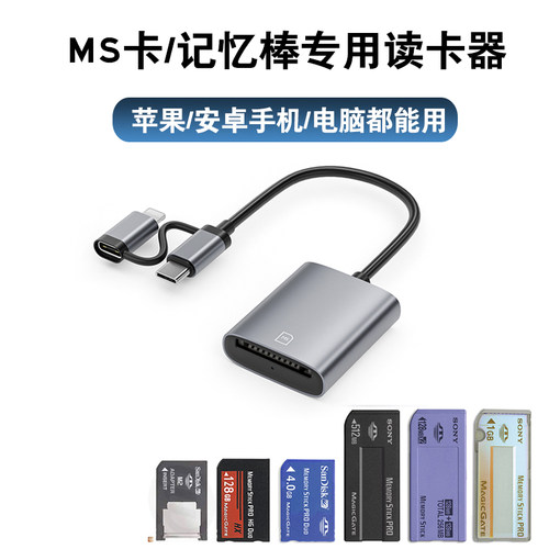 魅贝壳适用索尼记忆棒MS读卡器