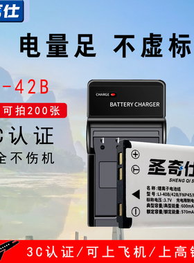 圣奇仕NP-45A适用奥林巴斯LI42B 40B相机电池FE290 FE150 160 FE190  220 230 240 250  FE280/300 USB充电器