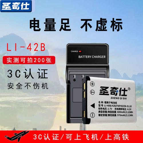 圣奇仕奥林巴斯LI42B相机电池