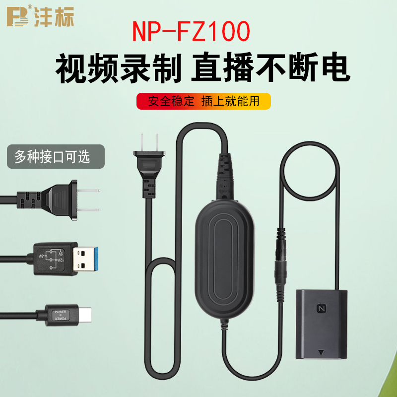 沣标索尼相机假电池外接电源