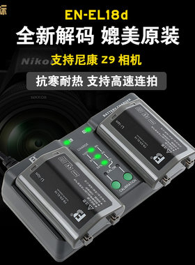 沣标EN-EL18D尼康Z9电池