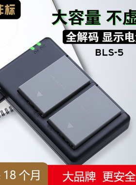 沣标BLS-5适用奥林巴斯em10四代电池二代Mark3 III EPL9/8/7/6/5 OLYMPUS相机配件EPM3/2/1 BLS50/1充电器