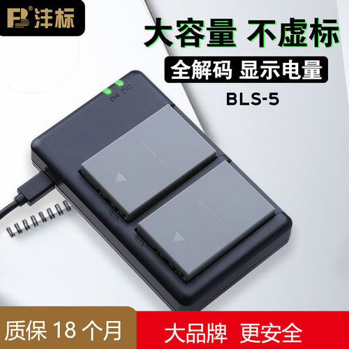沣标BLS-5适用奥林巴斯E-M10电池