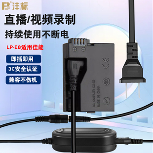 850D 700D 550D单反相机视频直播录制x7i 沣标LP 650D x6i 4模拟外挂供电 E8假电池外接电源适用佳能600d