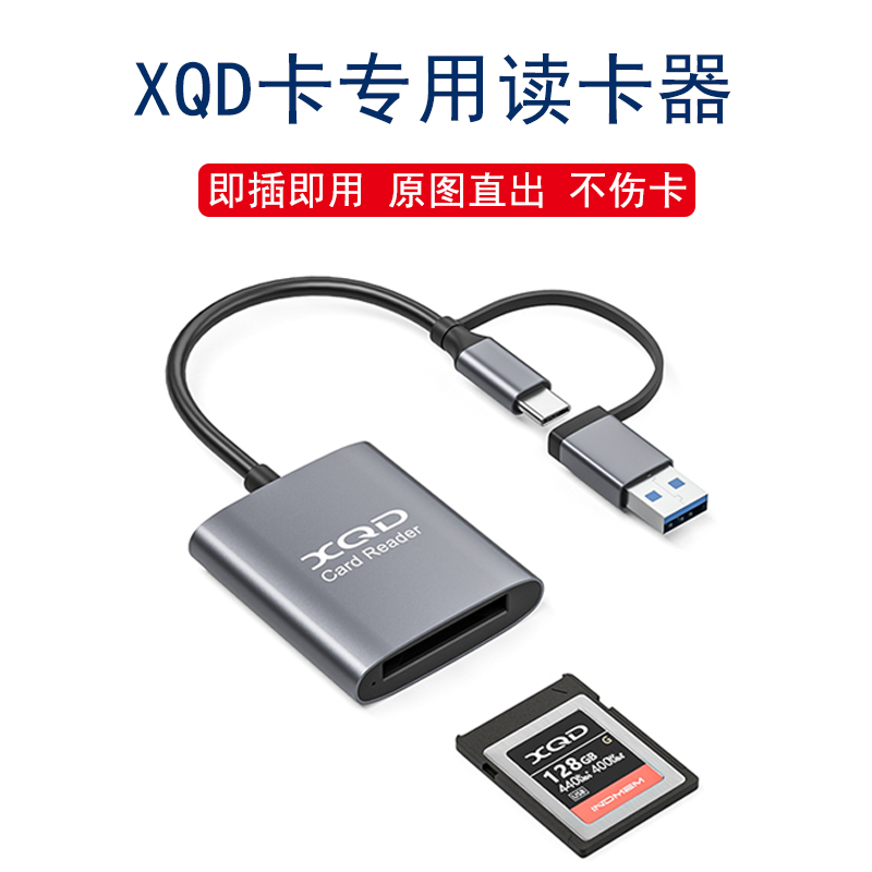 XQD专用读卡器即插即用