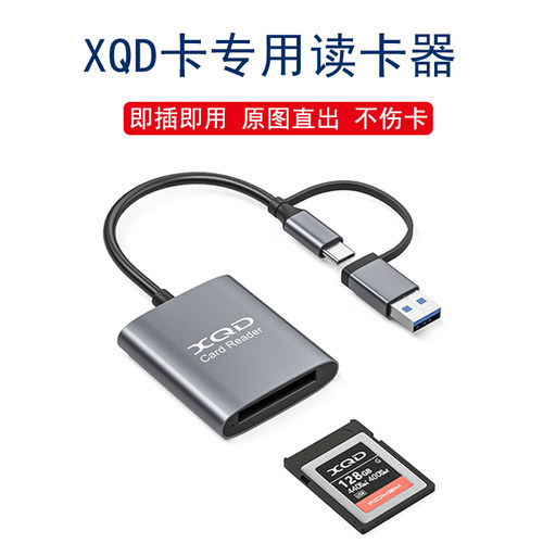 XQD专用读卡器即插即用