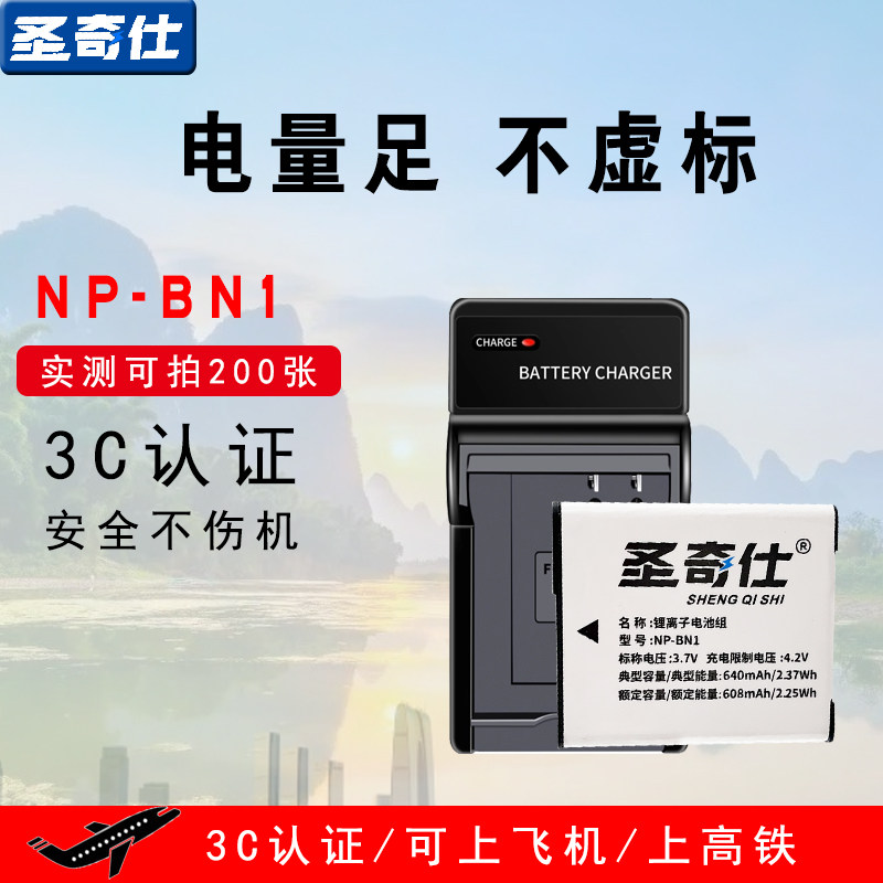 圣奇仕NP-BN1电池适用SONY索尼DSC-W350 W550 W560 W570 W580 W690 TX5 TX7 TX9 TX9C TX100卡片CCD相机电池