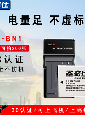 圣奇仕NP-BN1电池适用SONY索尼DSC-W350 W550 W560 W570 W580 W690 TX5 TX7 TX9 TX9C TX100卡片CCD相机电池