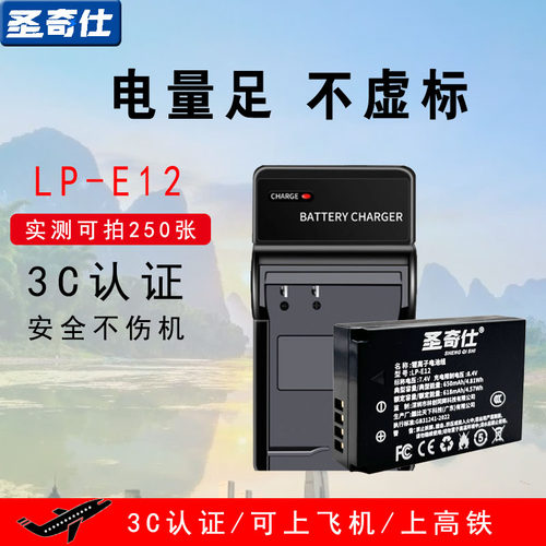 圣奇仕LP-E12佳能相机电池套装