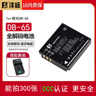 65电池适用理光DB R30 R3数码 G700 相机充电器配件 200 GR2 沣标DB GX100 GRII
