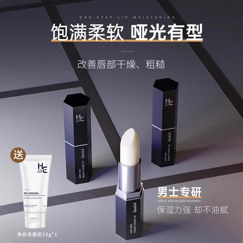 赫恩凡士林润唇膏男士专用秋冬季
