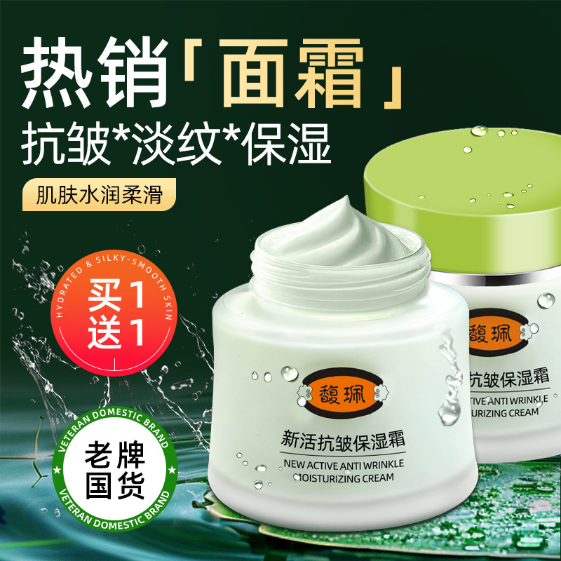 馥佩新活抗皱保湿霜擦脸中老年抗皱淡纹保湿面霜老牌国货护肤品,美容护肤/美体/精油,乳液/面霜,淘宝优惠券,粉丝福利购,淘宝优惠卷