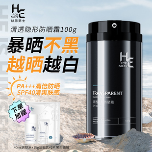 赫恩男士防晒霜乳防紫外线晒黑美白户外专用男生脸部隔离喷雾乳霜
