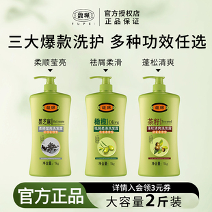 馥佩橄榄洗发水祛屑清爽蓬松黑芝麻洗头膏露家庭装 大容量老牌国货