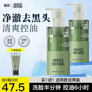 理然男士专用洗面奶有效控油去黑头氨基酸清洁保湿洁面乳护肤套装