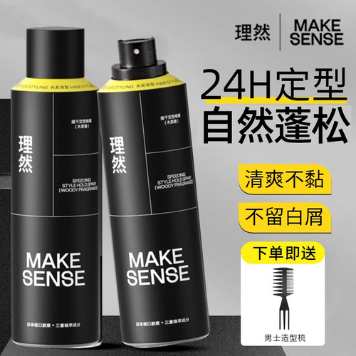 理然定型喷雾速干发胶发型自然持久免洗控油干发蓬松发泥男士造型