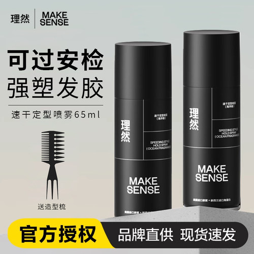 理然发胶定型喷雾男士可上高铁