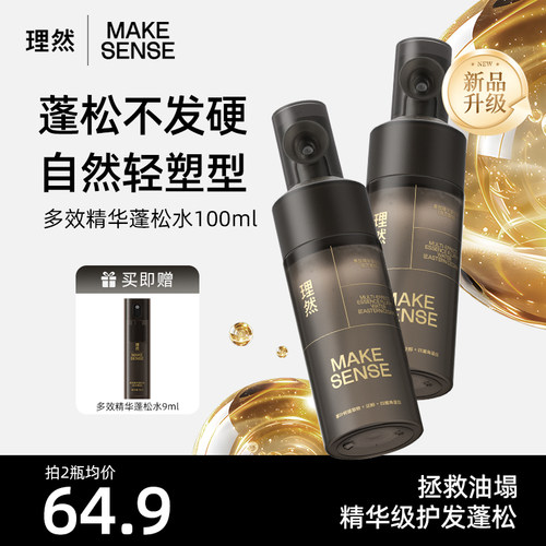 理然男士头发蓬松水喷雾控油多效精华护发定型喷雾发胶发泥蓬蓬水