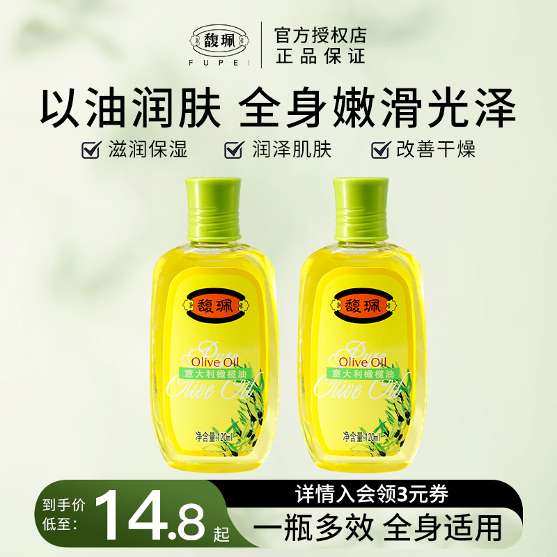 馥佩身体精油全身按摩油