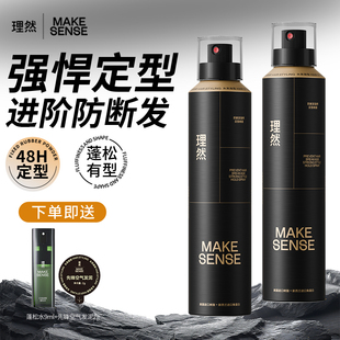 理然发型喷雾黑金发胶定型男自然蓬松防断发持久清香哑光塑型发泥