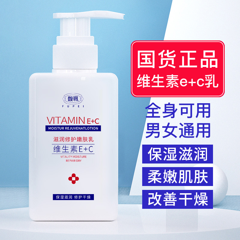 天猫u先试用馥佩维生素e乳保湿补水润肤女护肤霜滋润肤乳液国货