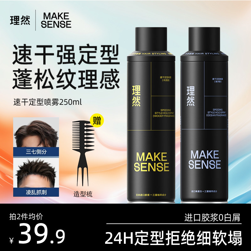 理然发胶定型喷雾男士持久清香女自然蓬松发型造型发泥发蜡蓬松水