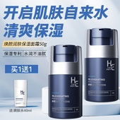 赫恩男士 霜乳液润肤擦脸补水脸部护肤品官方正品 面霜秋冬季 保湿