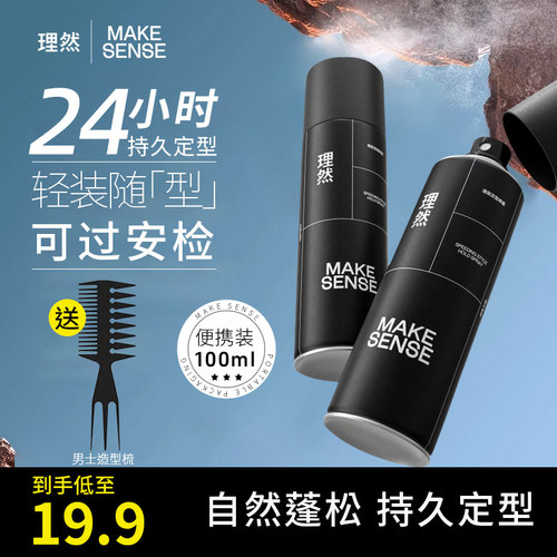 理然发胶定型喷雾男士持久清香