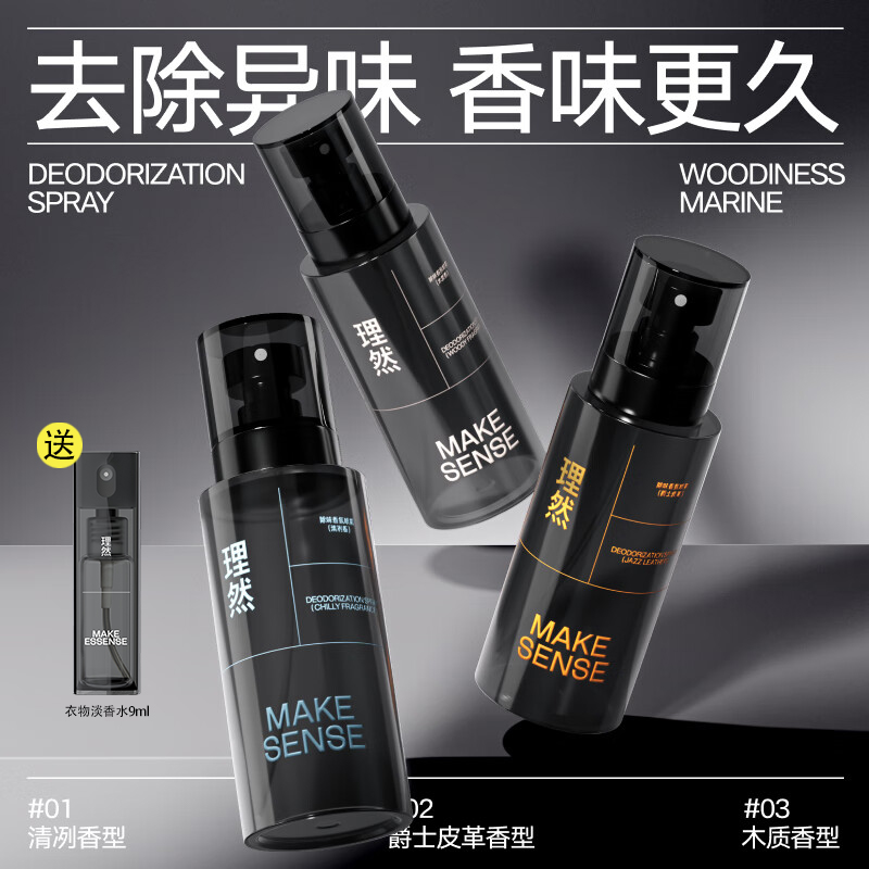 理然男士衣物香水喷雾除味鞋子