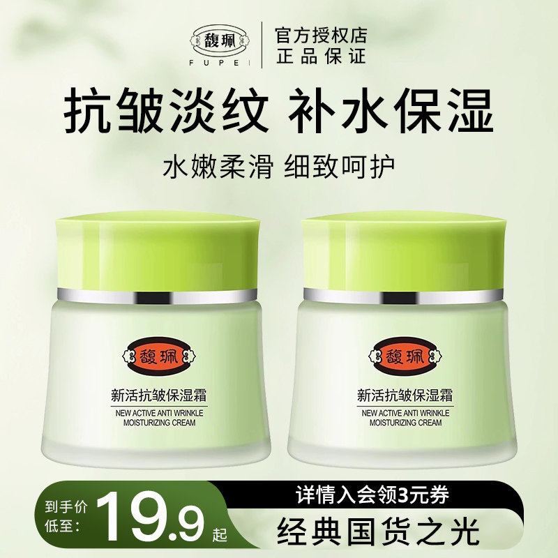 馥佩面霜抗皱淡纹保湿补水女士中老年人妈妈护肤品擦脸油乳液正品,美容护肤/美体/精油,乳液/面霜,淘宝优惠券,粉丝福利购,淘宝优惠卷