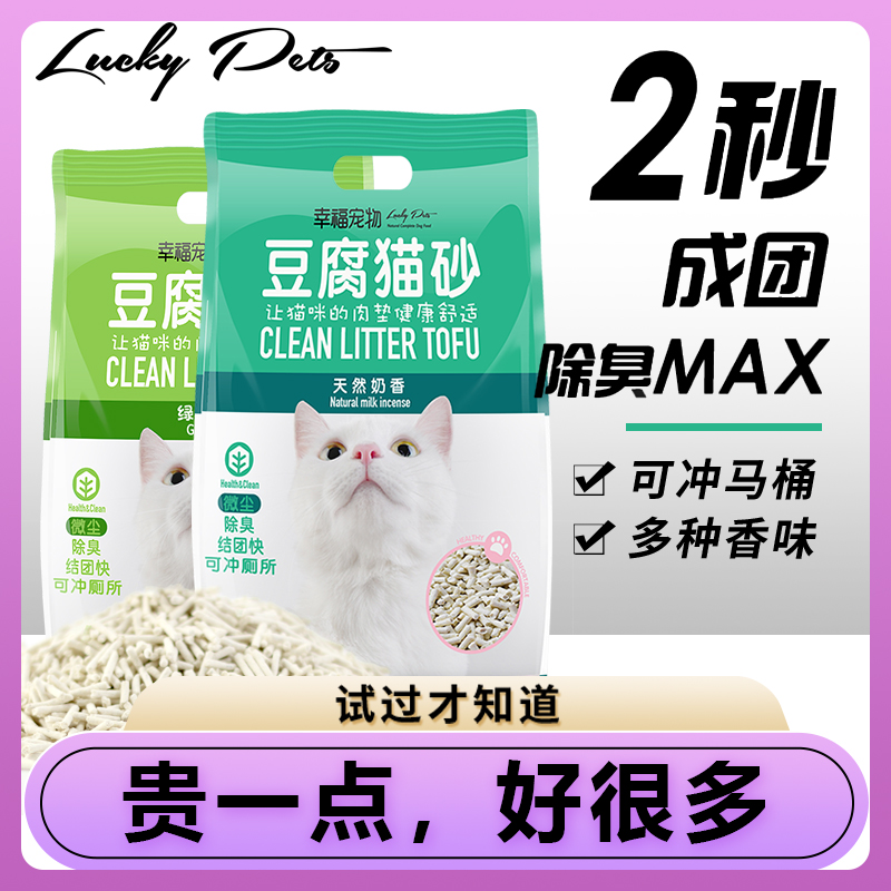 幸福宠物除臭无尘豆腐猫砂混合膨润土猫沙猫咪用品10公斤20斤包邮_虎窝淘