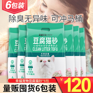 猫砂豆腐猫砂6包除臭猫豆腐砂猫咪用品满10公斤20省 包邮