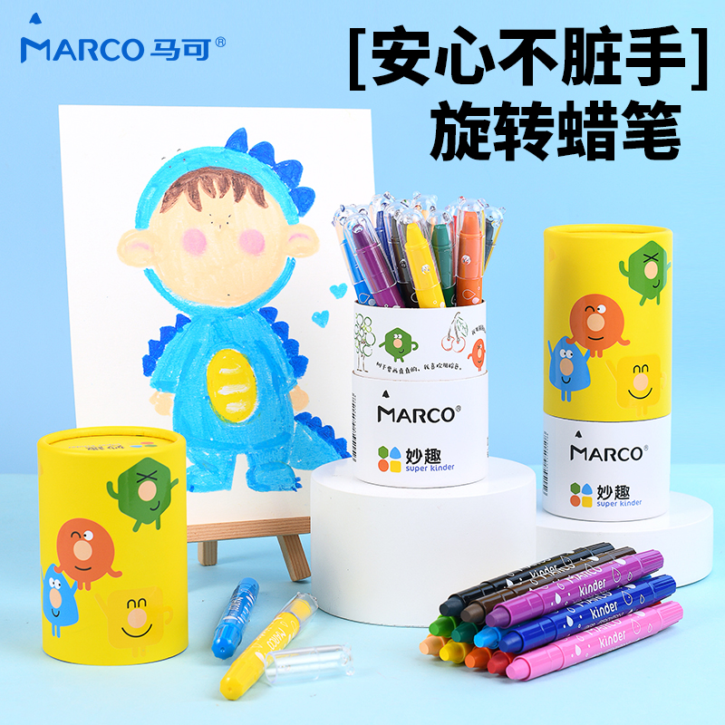 MARCO马可水洗不脏手蜡笔油画棒