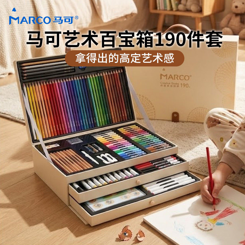 MARCO马可艺术百宝箱190件礼盒